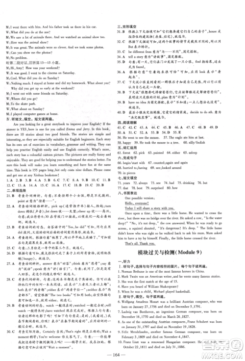 吉林教育出版社2022练案课时作业本七年级下册英语外研版参考答案