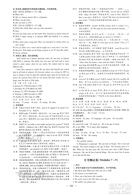 吉林教育出版社2022练案课时作业本七年级下册英语外研版参考答案