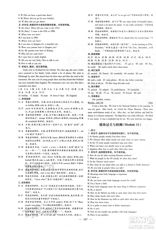 吉林教育出版社2022练案课时作业本七年级下册英语外研版参考答案