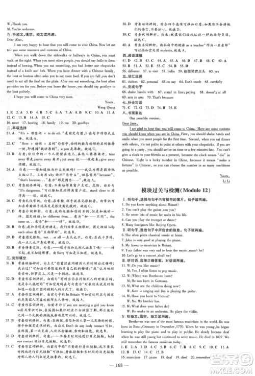 吉林教育出版社2022练案课时作业本七年级下册英语外研版参考答案