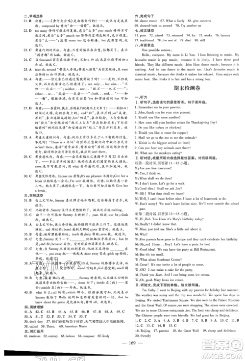 吉林教育出版社2022练案课时作业本七年级下册英语外研版参考答案