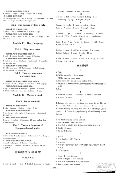 吉林教育出版社2022练案课时作业本七年级下册英语外研版参考答案