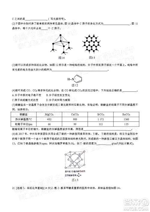 2022年4月梅州市高三总复习质检试卷化学试题及答案