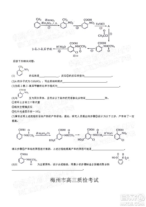 2022年4月梅州市高三总复习质检试卷化学试题及答案