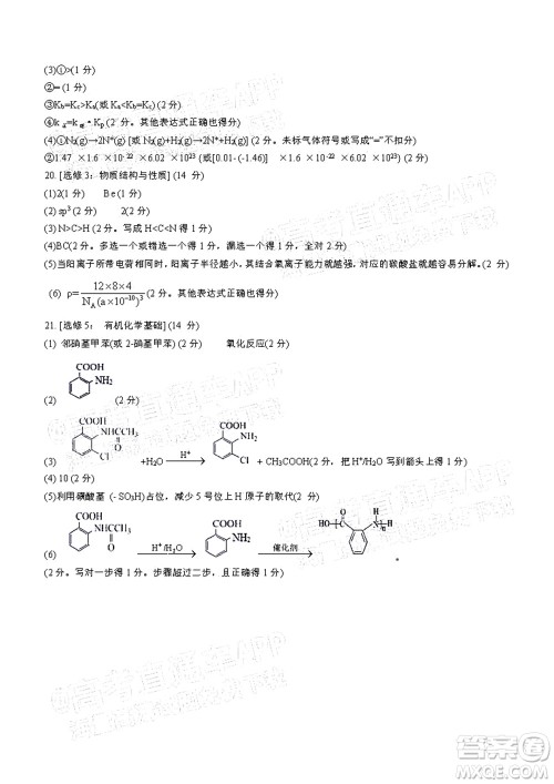 2022年4月梅州市高三总复习质检试卷化学试题及答案