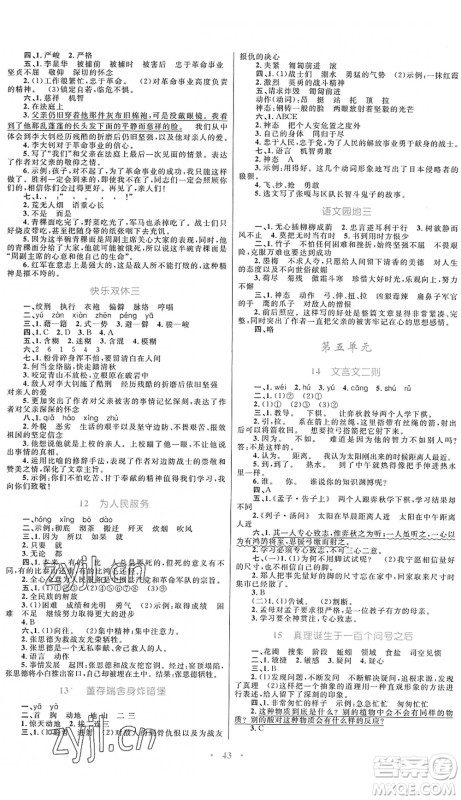 内蒙古教育出版社2022小学同步学习目标与检测六年级语文下册人教版答案