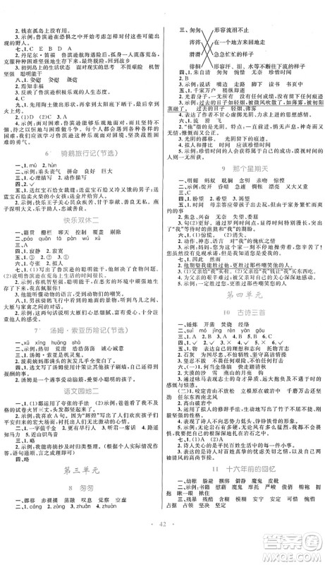 内蒙古教育出版社2022小学同步学习目标与检测六年级语文下册人教版答案