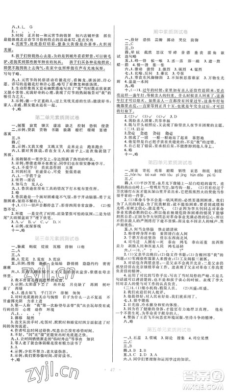 内蒙古教育出版社2022小学同步学习目标与检测六年级语文下册人教版答案