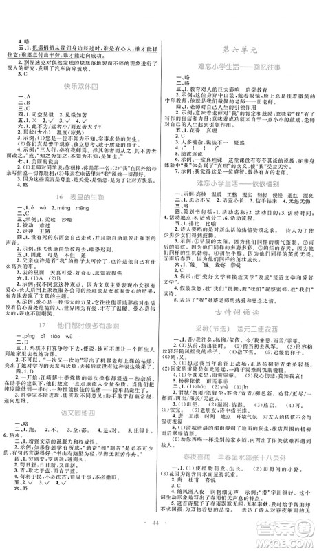 内蒙古教育出版社2022小学同步学习目标与检测六年级语文下册人教版答案