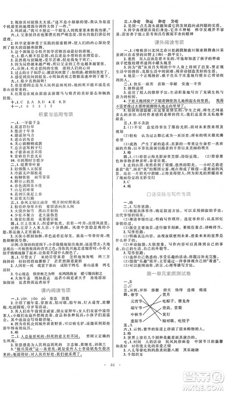 内蒙古教育出版社2022小学同步学习目标与检测六年级语文下册人教版答案