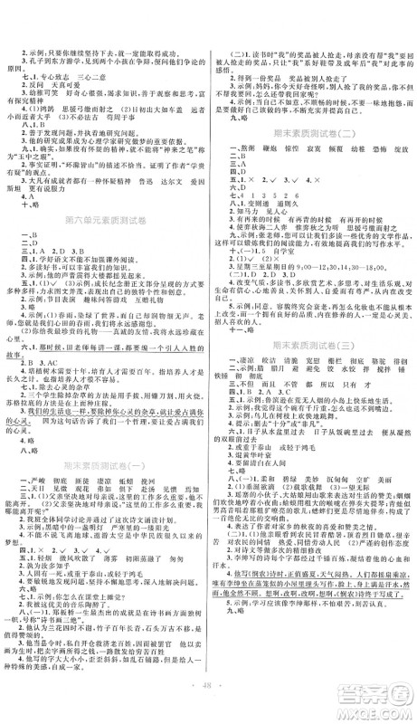 内蒙古教育出版社2022小学同步学习目标与检测六年级语文下册人教版答案