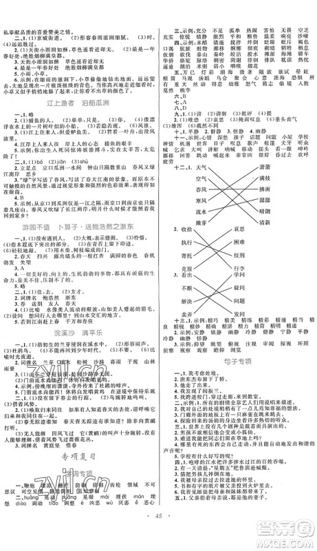 内蒙古教育出版社2022小学同步学习目标与检测六年级语文下册人教版答案