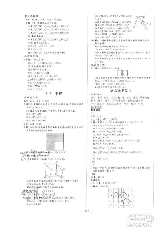 吉林教育出版社2022练案课时作业本七年级下册数学人教版参考答案