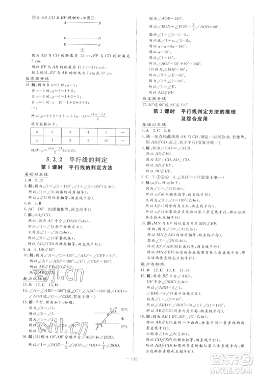 吉林教育出版社2022练案课时作业本七年级下册数学人教版参考答案