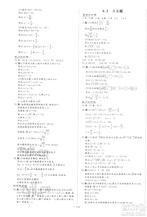 吉林教育出版社2022练案课时作业本七年级下册数学人教版参考答案