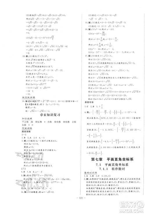 吉林教育出版社2022练案课时作业本七年级下册数学人教版参考答案