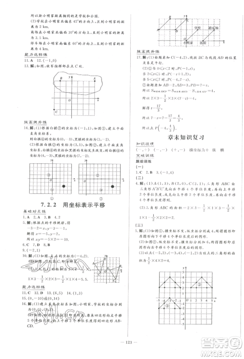 吉林教育出版社2022练案课时作业本七年级下册数学人教版参考答案