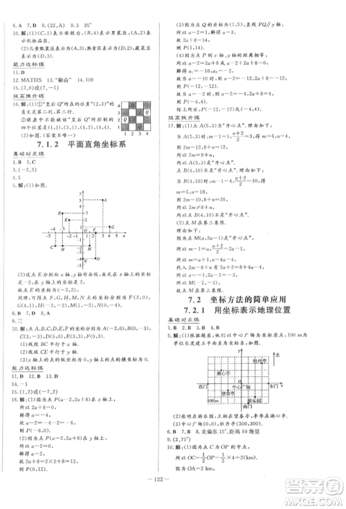 吉林教育出版社2022练案课时作业本七年级下册数学人教版参考答案