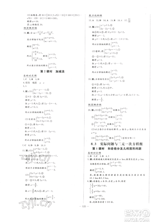 吉林教育出版社2022练案课时作业本七年级下册数学人教版参考答案