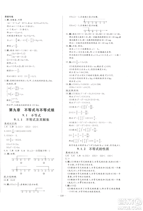 吉林教育出版社2022练案课时作业本七年级下册数学人教版参考答案