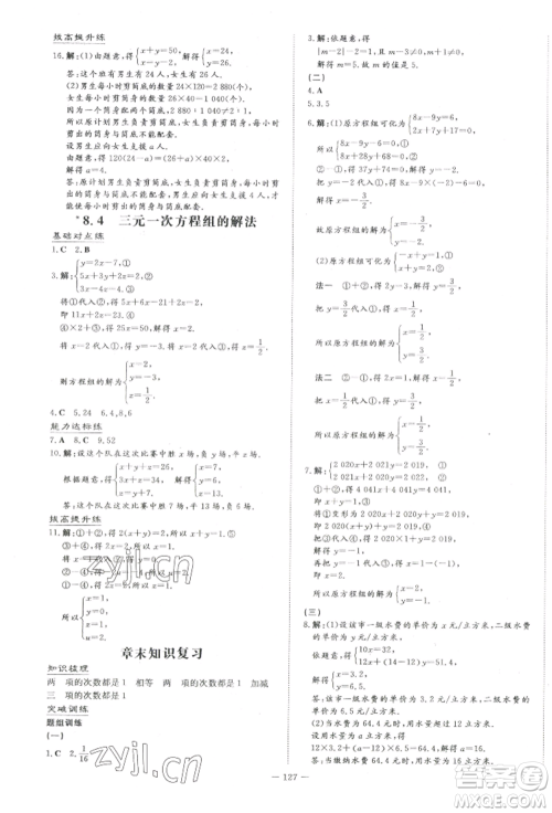 吉林教育出版社2022练案课时作业本七年级下册数学人教版参考答案