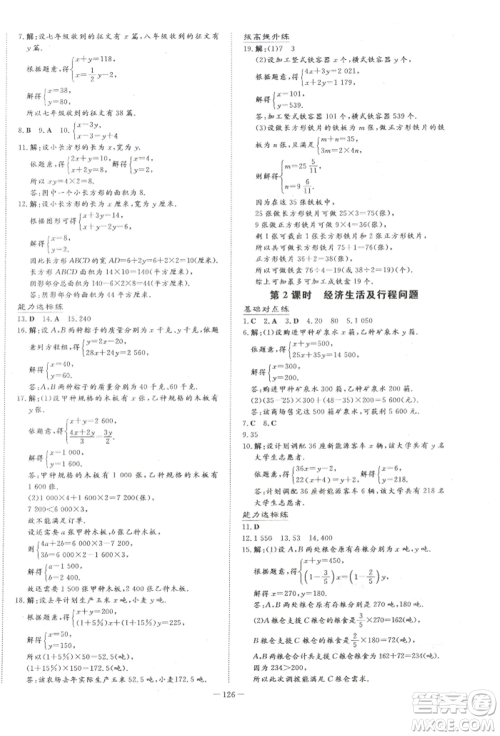 吉林教育出版社2022练案课时作业本七年级下册数学人教版参考答案