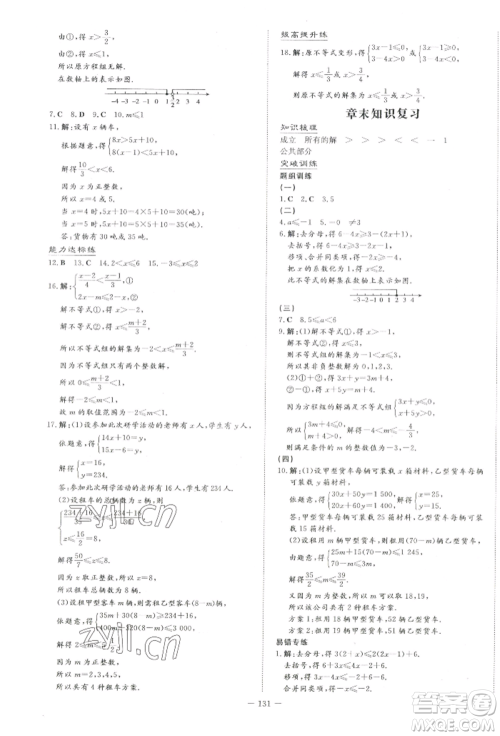 吉林教育出版社2022练案课时作业本七年级下册数学人教版参考答案