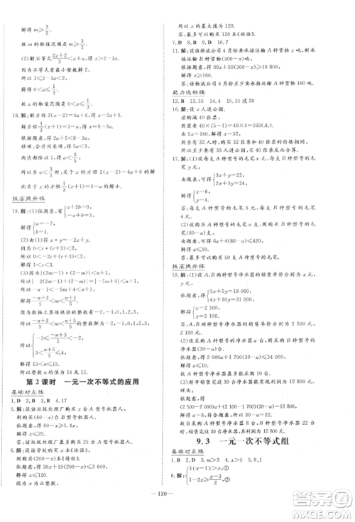 吉林教育出版社2022练案课时作业本七年级下册数学人教版参考答案