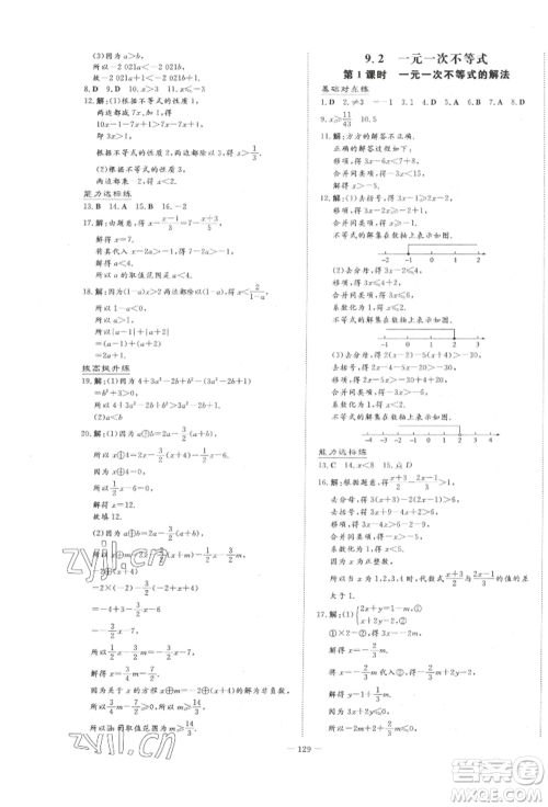 吉林教育出版社2022练案课时作业本七年级下册数学人教版参考答案