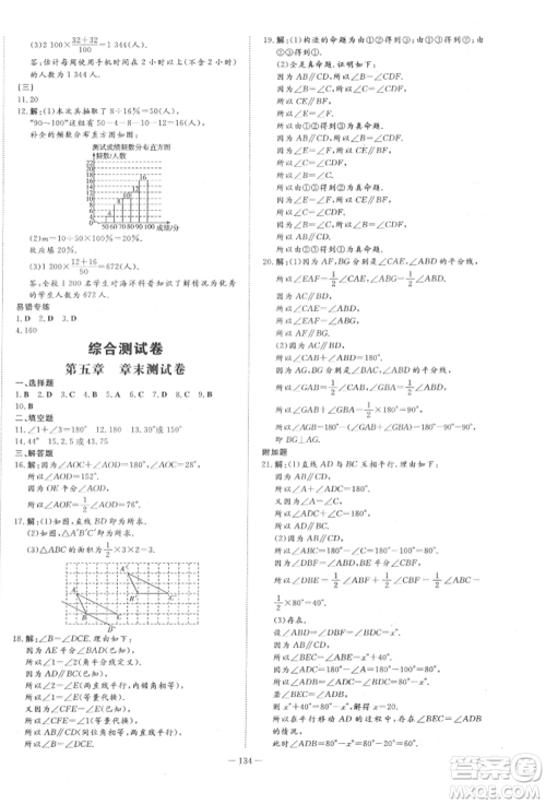 吉林教育出版社2022练案课时作业本七年级下册数学人教版参考答案