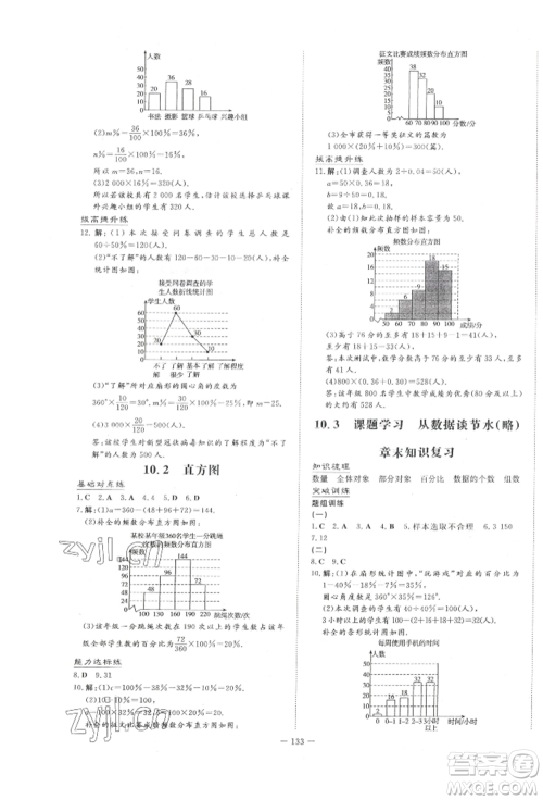 吉林教育出版社2022练案课时作业本七年级下册数学人教版参考答案