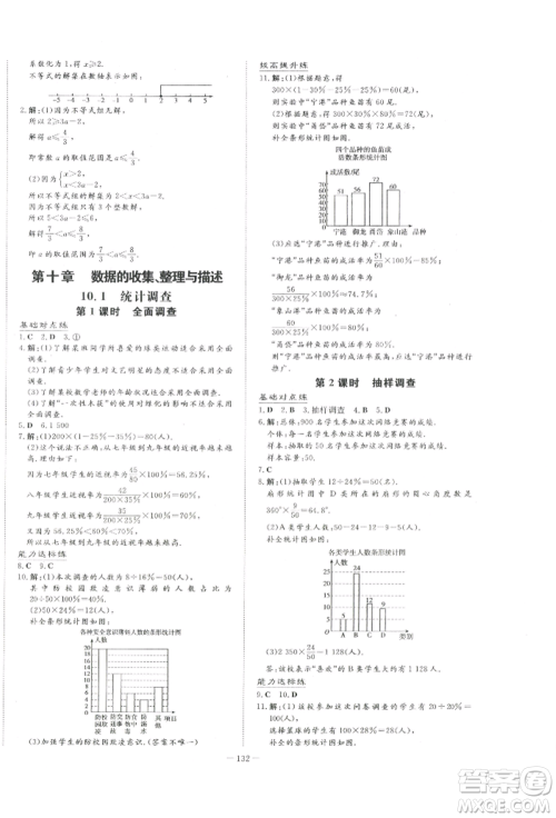 吉林教育出版社2022练案课时作业本七年级下册数学人教版参考答案