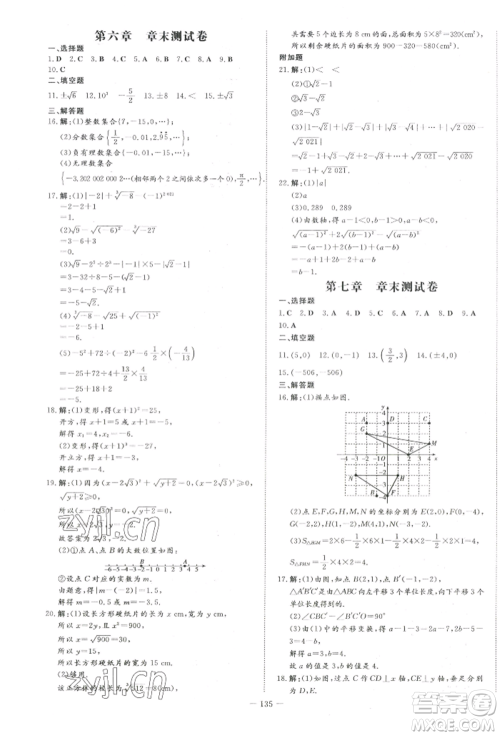 吉林教育出版社2022练案课时作业本七年级下册数学人教版参考答案