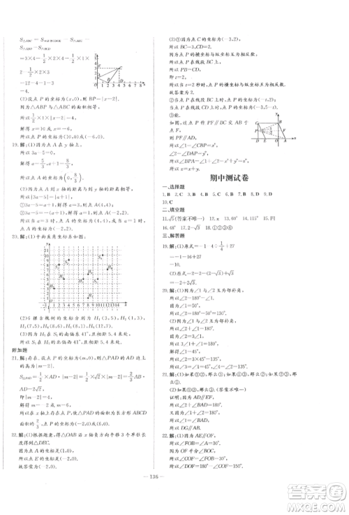 吉林教育出版社2022练案课时作业本七年级下册数学人教版参考答案