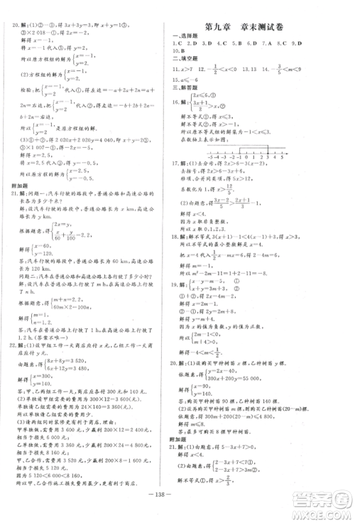 吉林教育出版社2022练案课时作业本七年级下册数学人教版参考答案