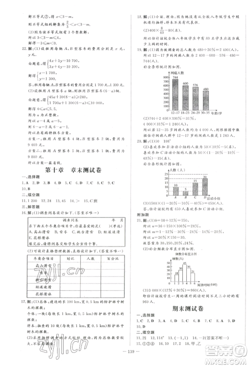 吉林教育出版社2022练案课时作业本七年级下册数学人教版参考答案