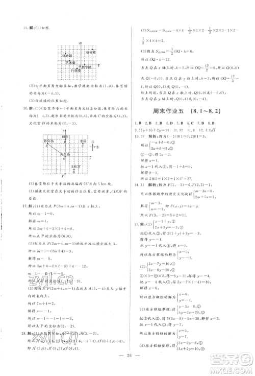 吉林教育出版社2022练案课时作业本七年级下册数学人教版参考答案