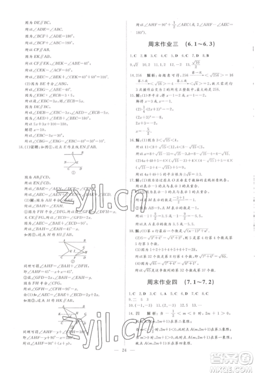 吉林教育出版社2022练案课时作业本七年级下册数学人教版参考答案