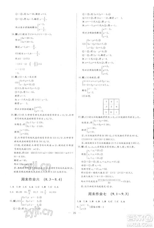 吉林教育出版社2022练案课时作业本七年级下册数学人教版参考答案