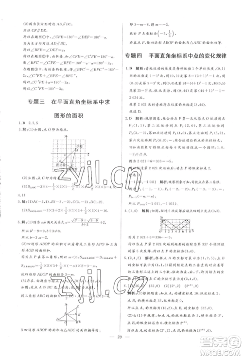 吉林教育出版社2022练案课时作业本七年级下册数学人教版参考答案