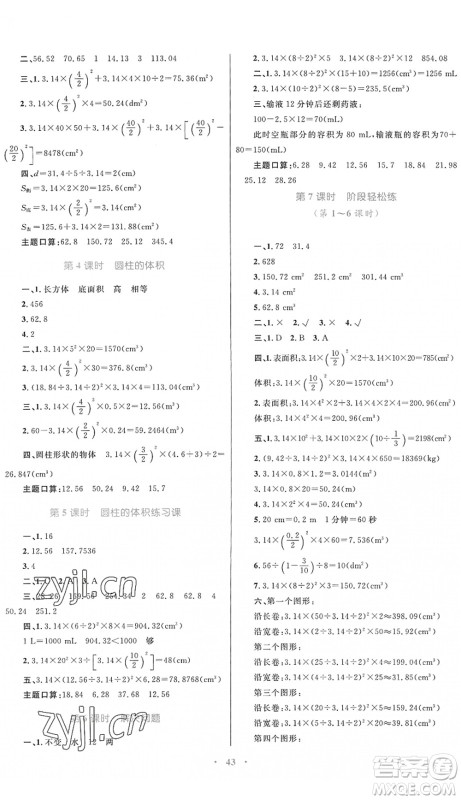 内蒙古教育出版社2022小学同步学习目标与检测六年级数学下册人教版答案