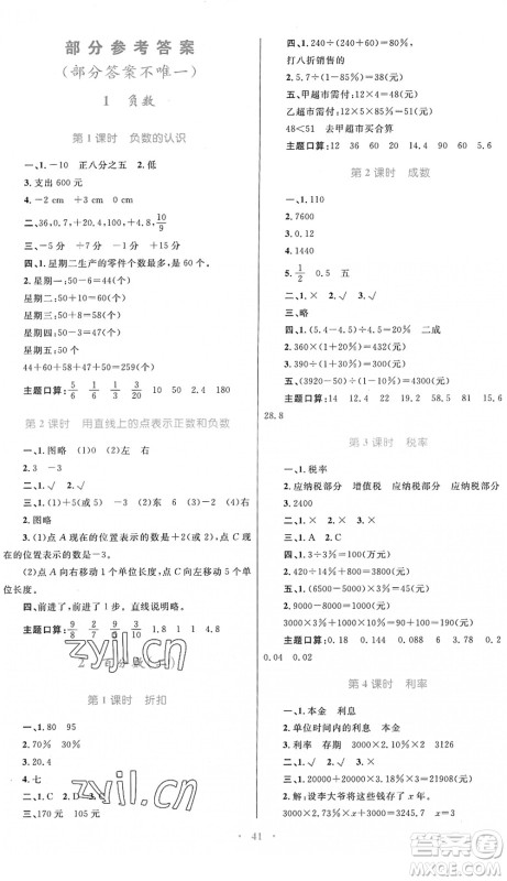 内蒙古教育出版社2022小学同步学习目标与检测六年级数学下册人教版答案