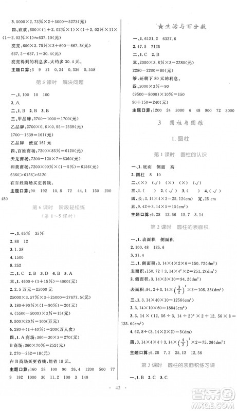 内蒙古教育出版社2022小学同步学习目标与检测六年级数学下册人教版答案