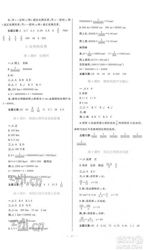 内蒙古教育出版社2022小学同步学习目标与检测六年级数学下册人教版答案