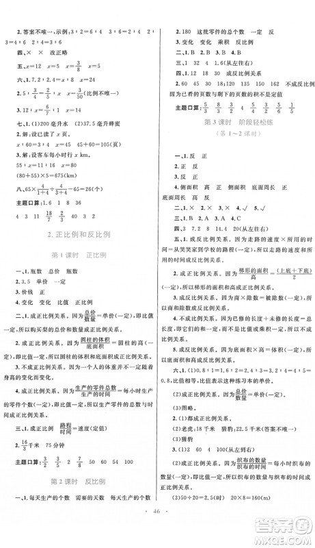 内蒙古教育出版社2022小学同步学习目标与检测六年级数学下册人教版答案