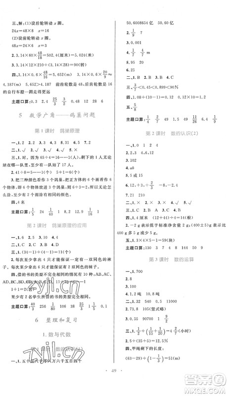 内蒙古教育出版社2022小学同步学习目标与检测六年级数学下册人教版答案