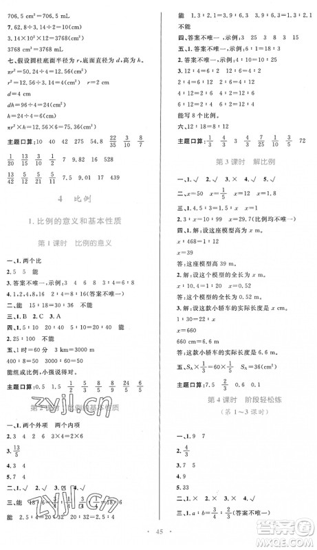 内蒙古教育出版社2022小学同步学习目标与检测六年级数学下册人教版答案