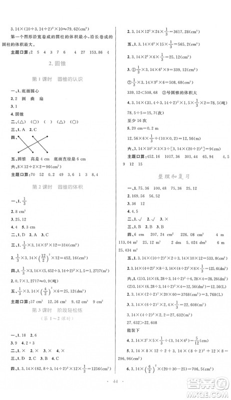 内蒙古教育出版社2022小学同步学习目标与检测六年级数学下册人教版答案