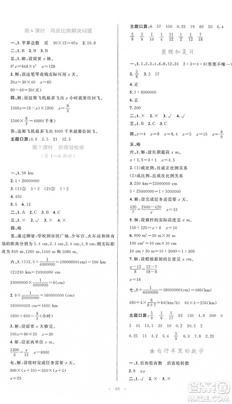 内蒙古教育出版社2022小学同步学习目标与检测六年级数学下册人教版答案