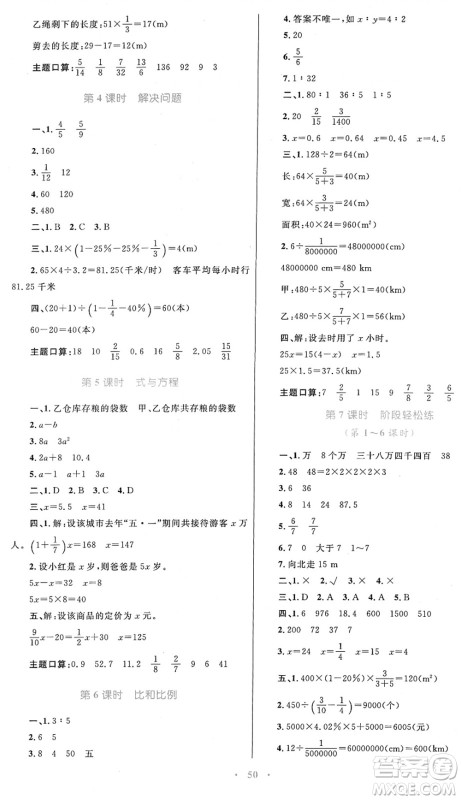 内蒙古教育出版社2022小学同步学习目标与检测六年级数学下册人教版答案